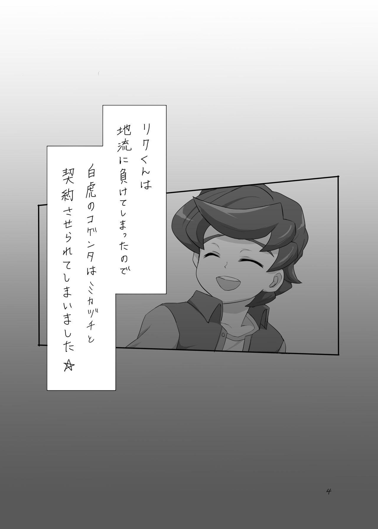 【ショタフェス14 】ミカヅチ×コゲンタサンプル page 3 full