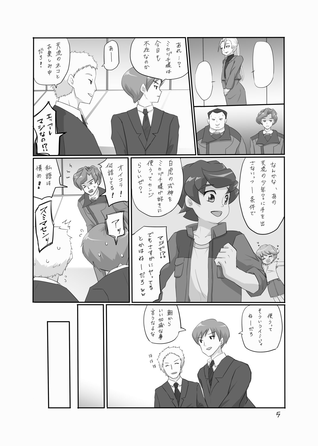 【ショタフェス14 】ミカヅチ×コゲンタサンプル page 4 full