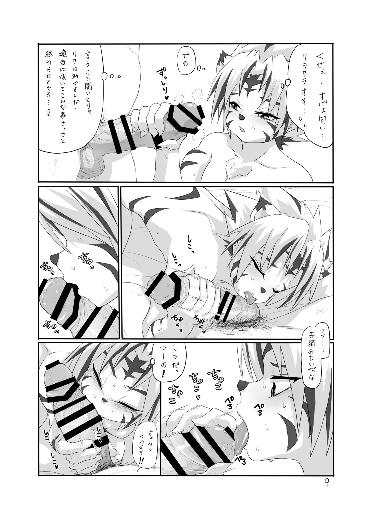【ショタフェス14 】ミカヅチ×コゲンタサンプル page 8 full