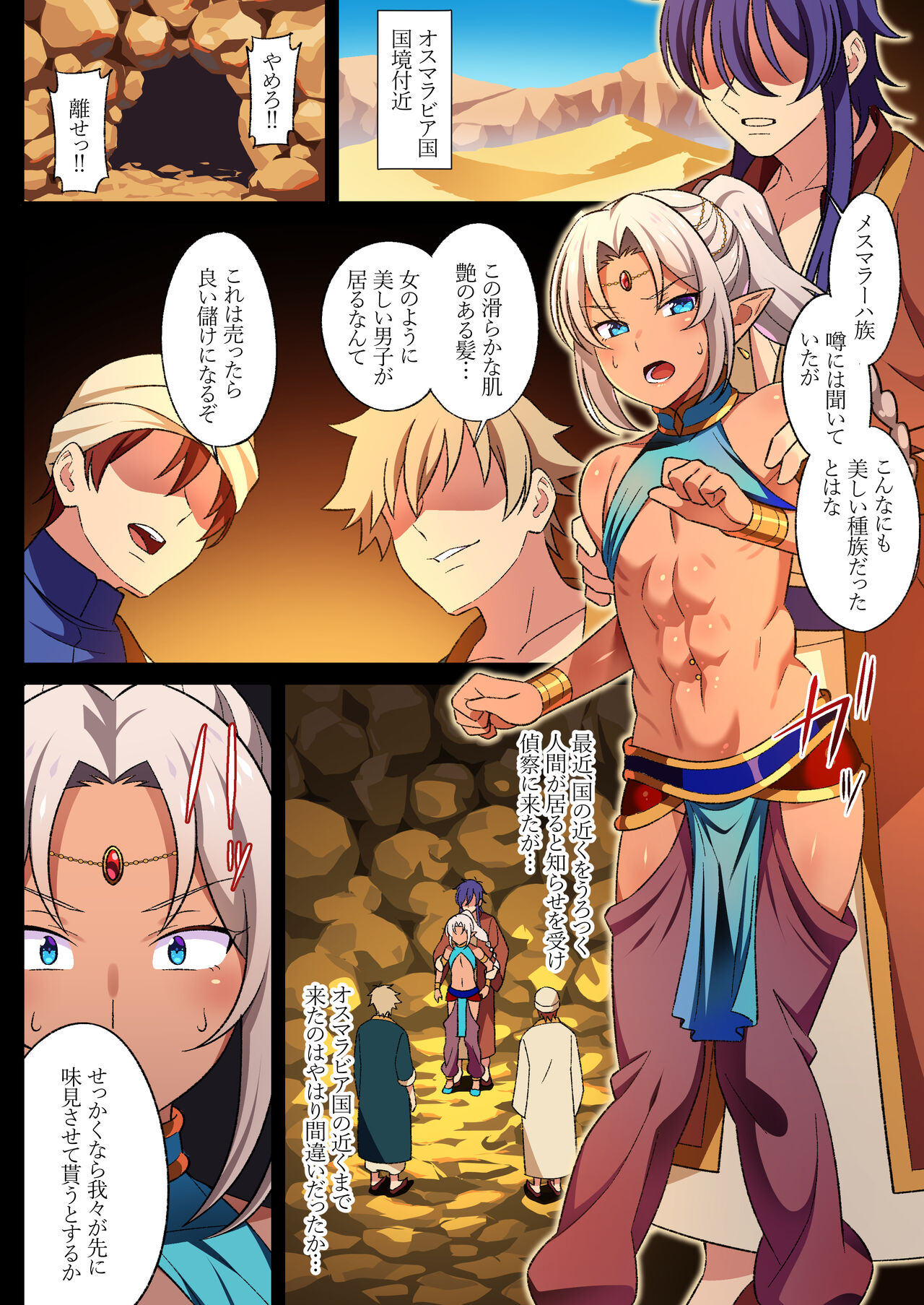 Nikutsubo ni Otosareta Ichizoku 1 page 3 full