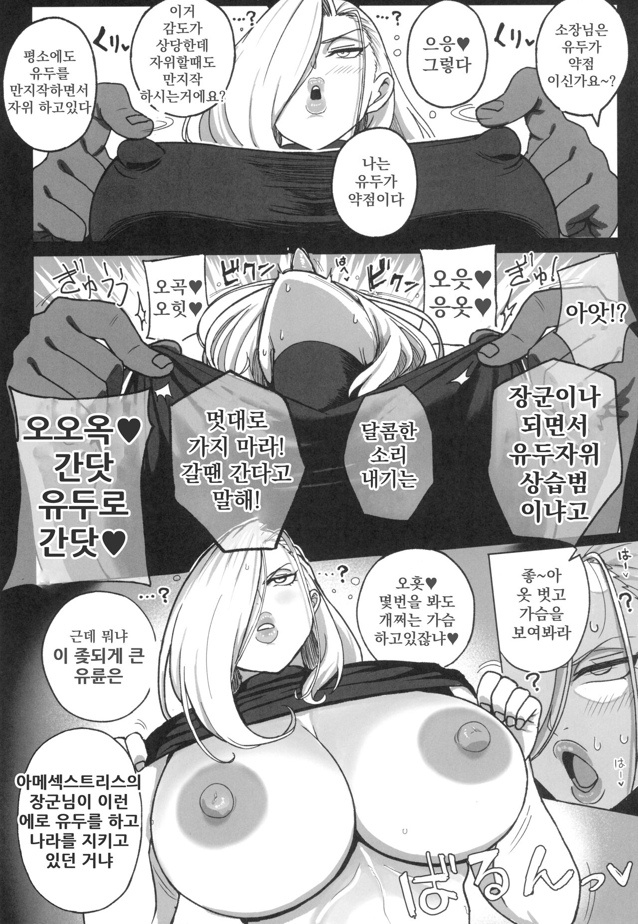 숙녀장군 VS 최면의 연금술사 page 10 full