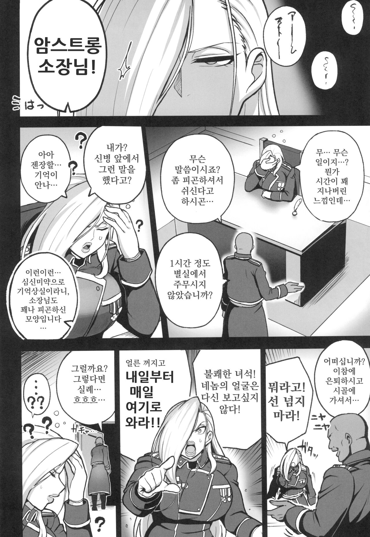 숙녀장군 VS 최면의 연금술사 page 8 full
