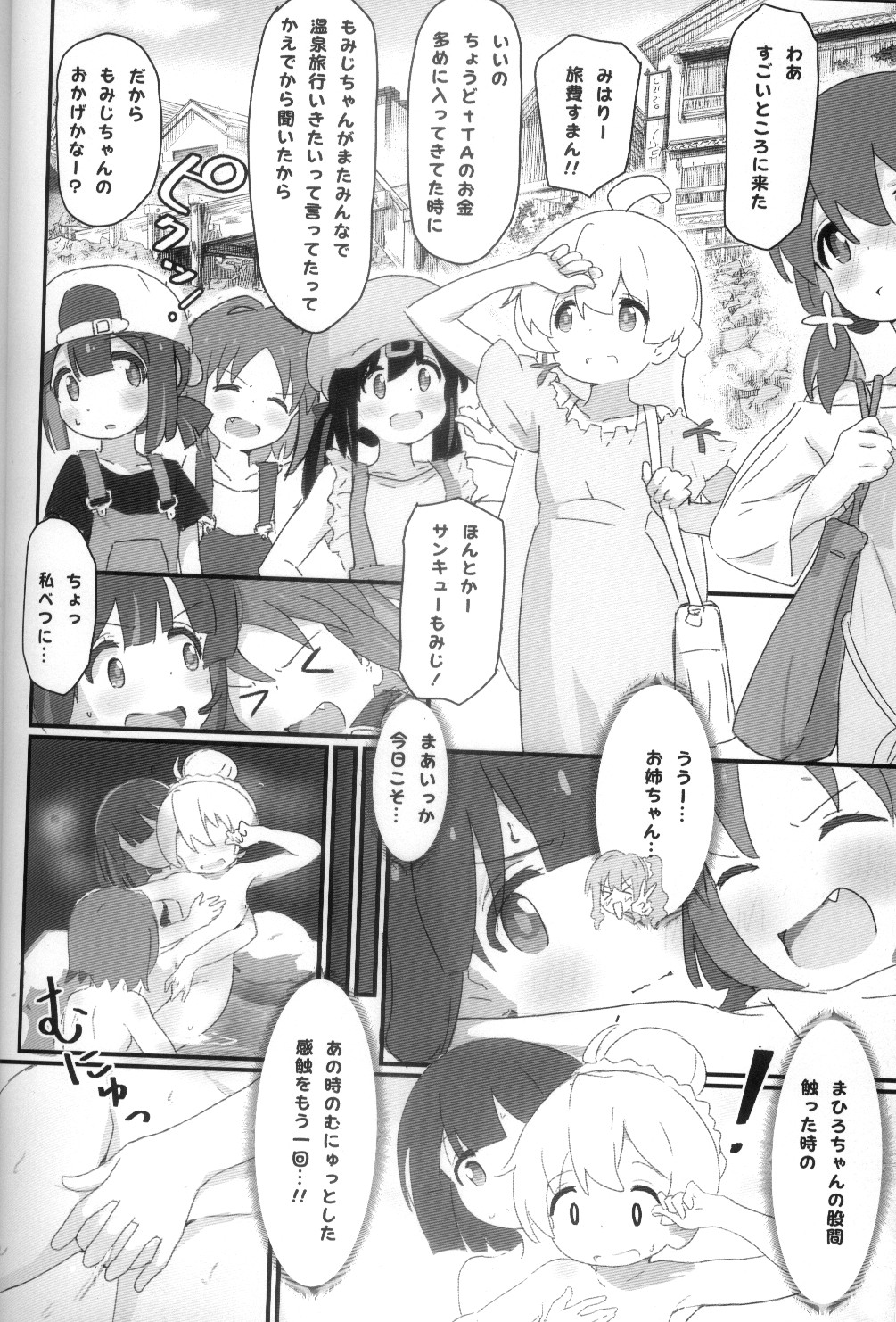 Yukata de ecchi page 3 full