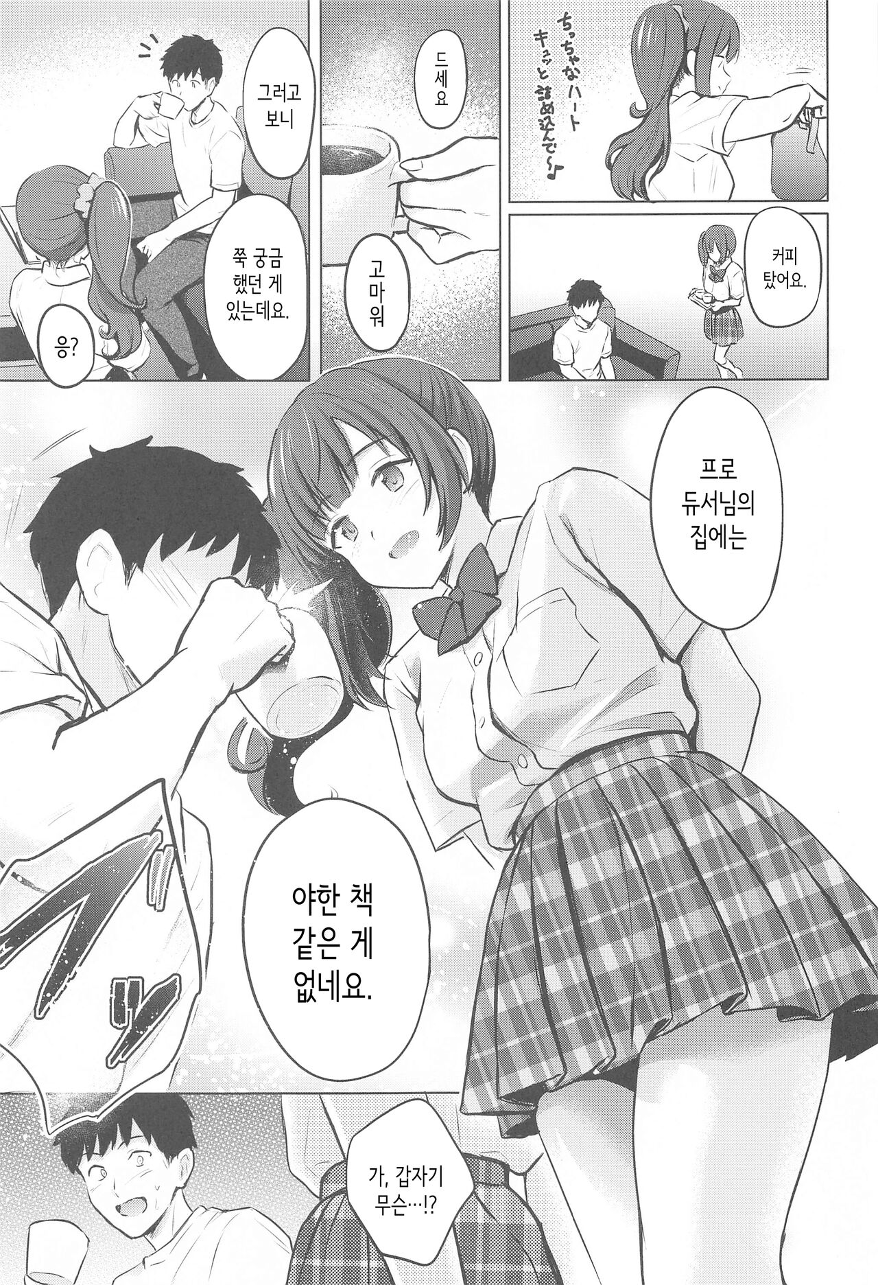 Private Lesson 2 page 4 full