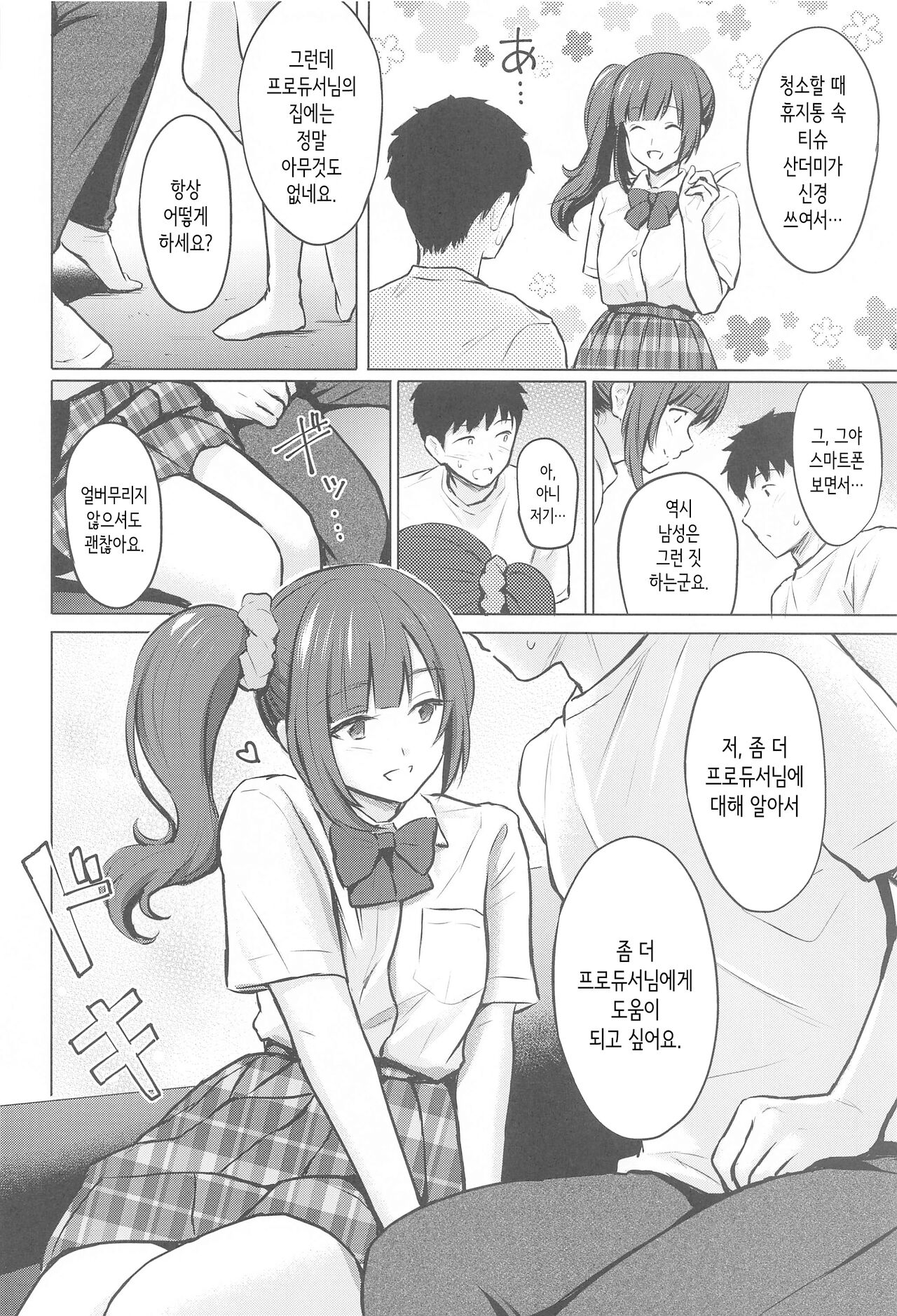 Private Lesson 2 page 5 full