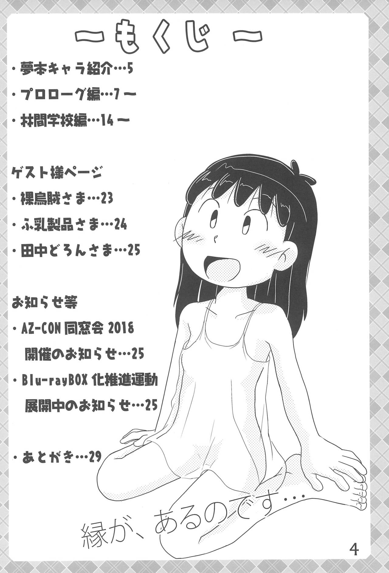 Tama ni wa ii janai ka? page 4 full