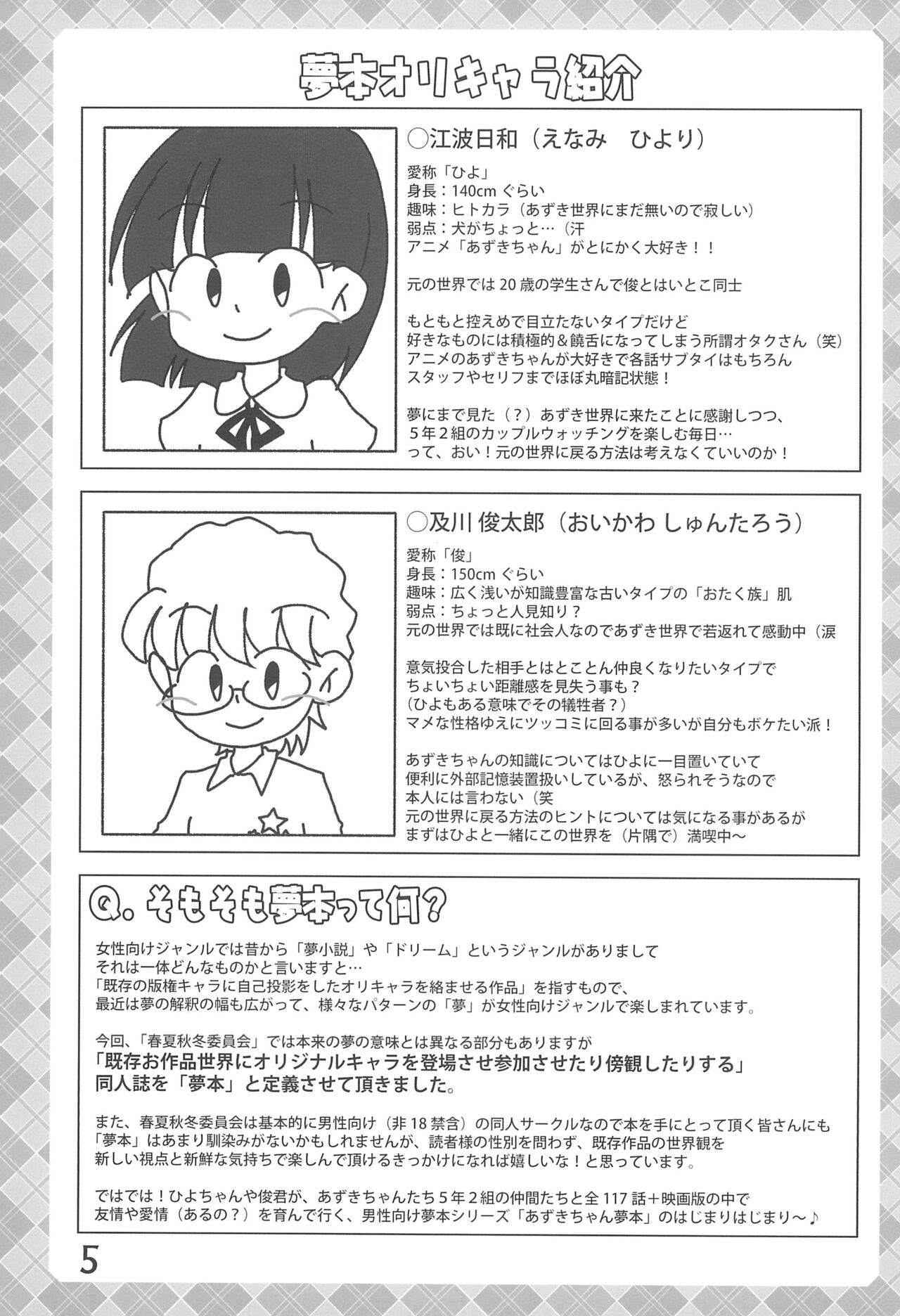 Tama ni wa ii janai ka? page 5 full