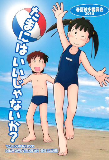 Tama ni wa ii janai ka? cover