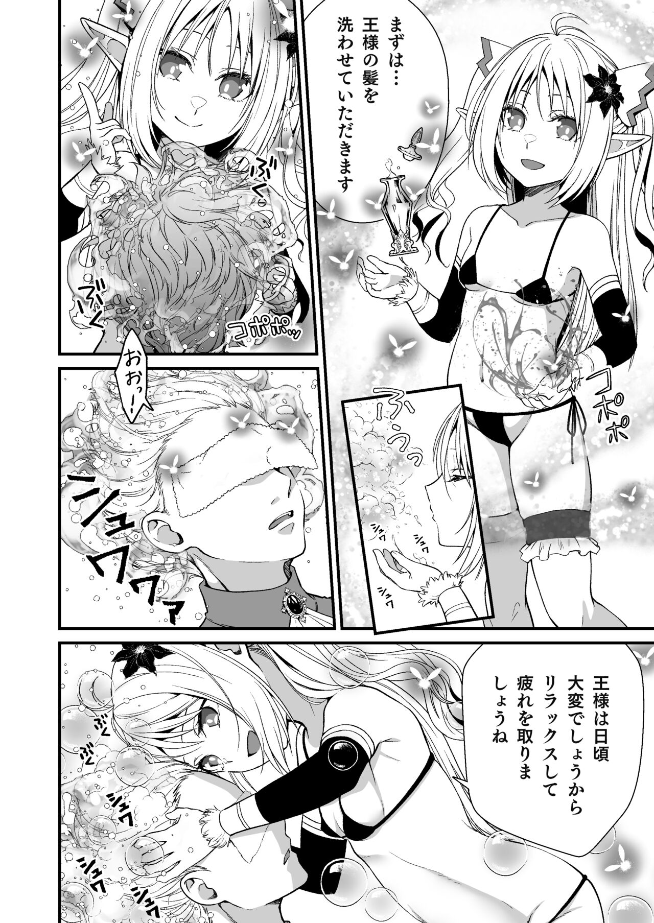 Loli Elf no Healer ni Tansan Shasei shite moratte Tanetsuke Kongan Ecchi page 5 full