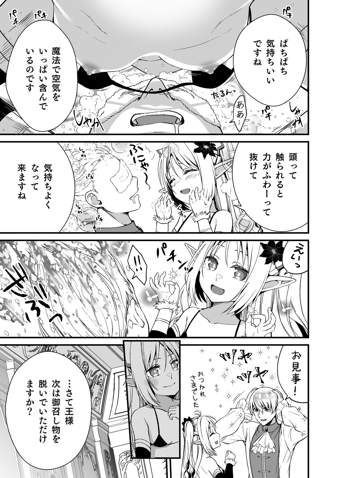 Loli Elf no Healer ni Tansan Shasei shite moratte Tanetsuke Kongan Ecchi page 6 full