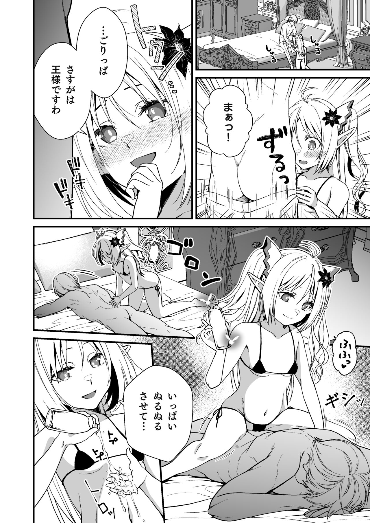 Loli Elf no Healer ni Tansan Shasei shite moratte Tanetsuke Kongan Ecchi page 7 full