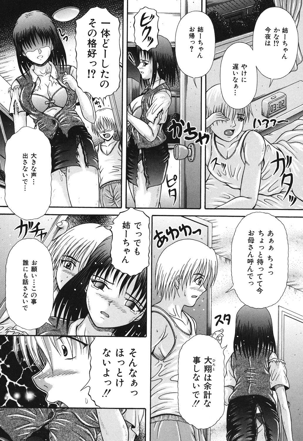 Todokanai Zekkyou - Nicht Erreichen Schreien page 10 full