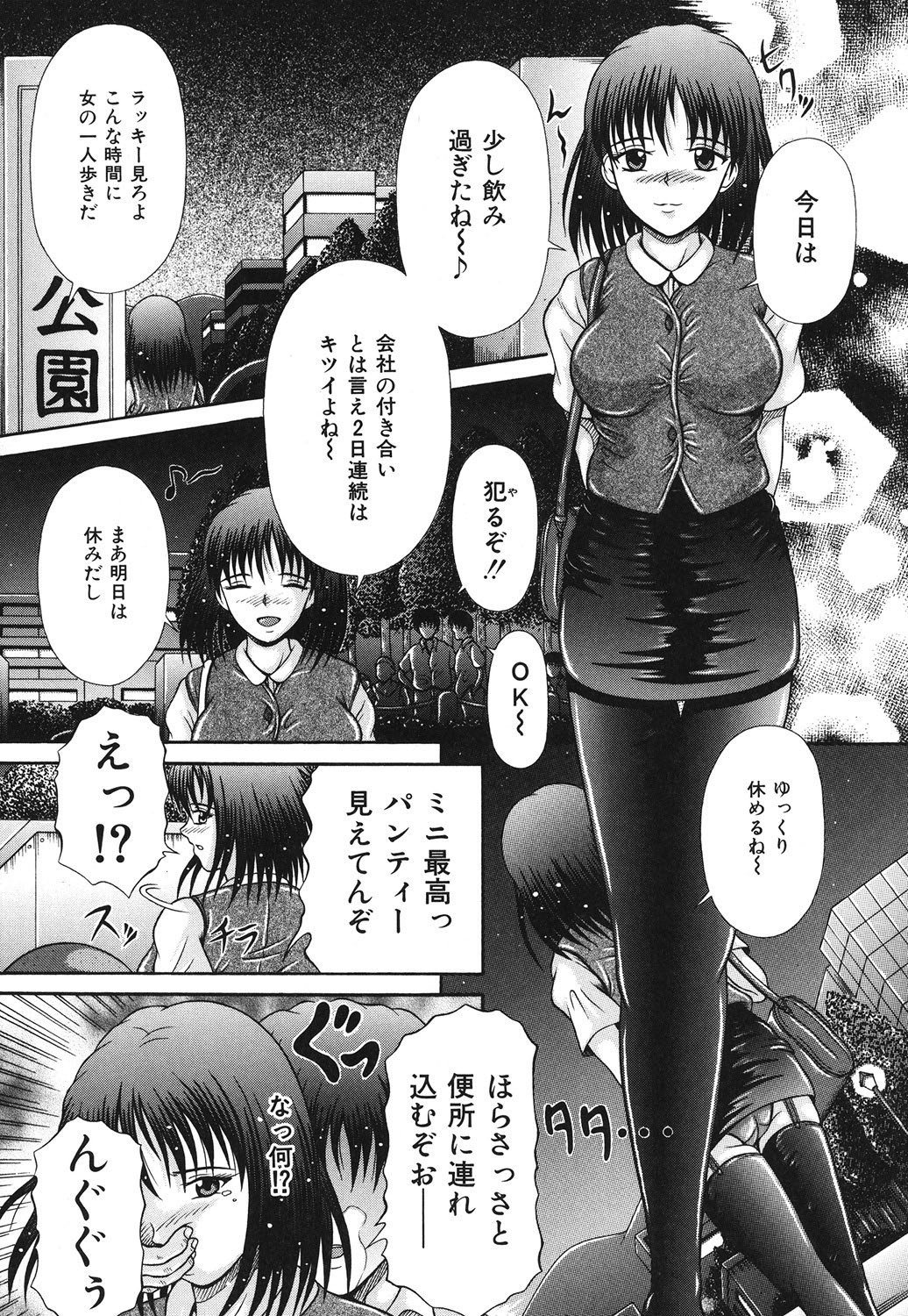 Todokanai Zekkyou - Nicht Erreichen Schreien page 6 full