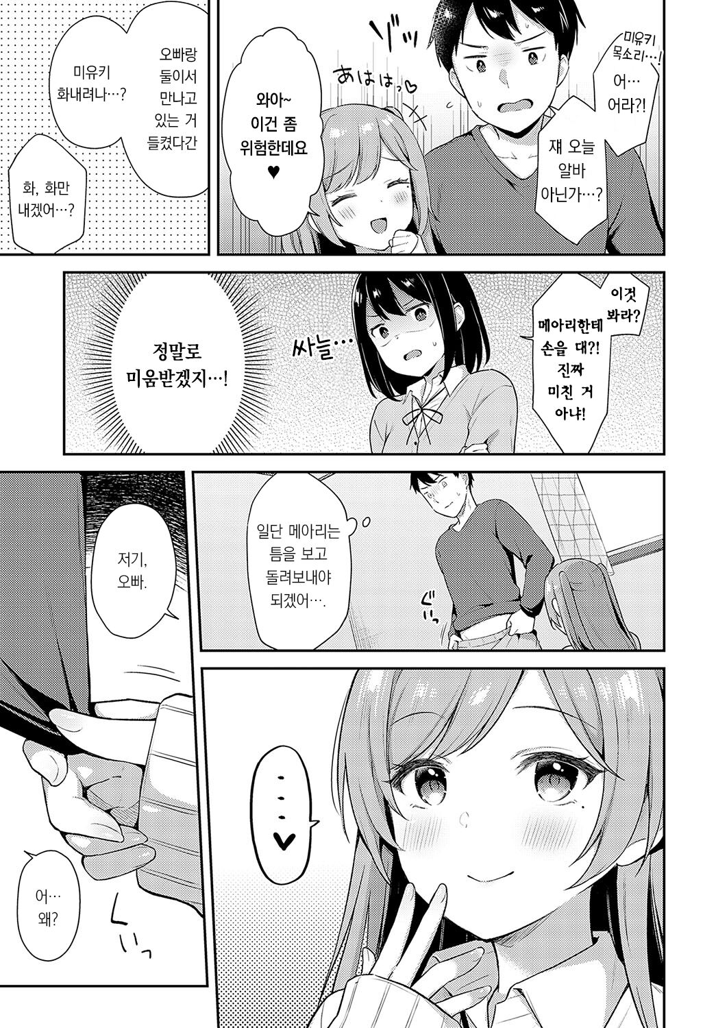 Imotomo×Secret | 여동생 친구×시크릿 page 10 full
