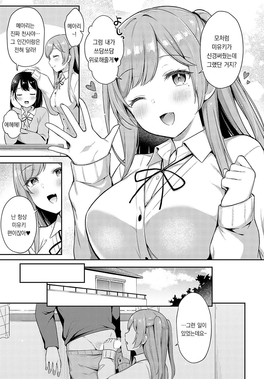 Imotomo×Secret | 여동생 친구×시크릿 page 4 full