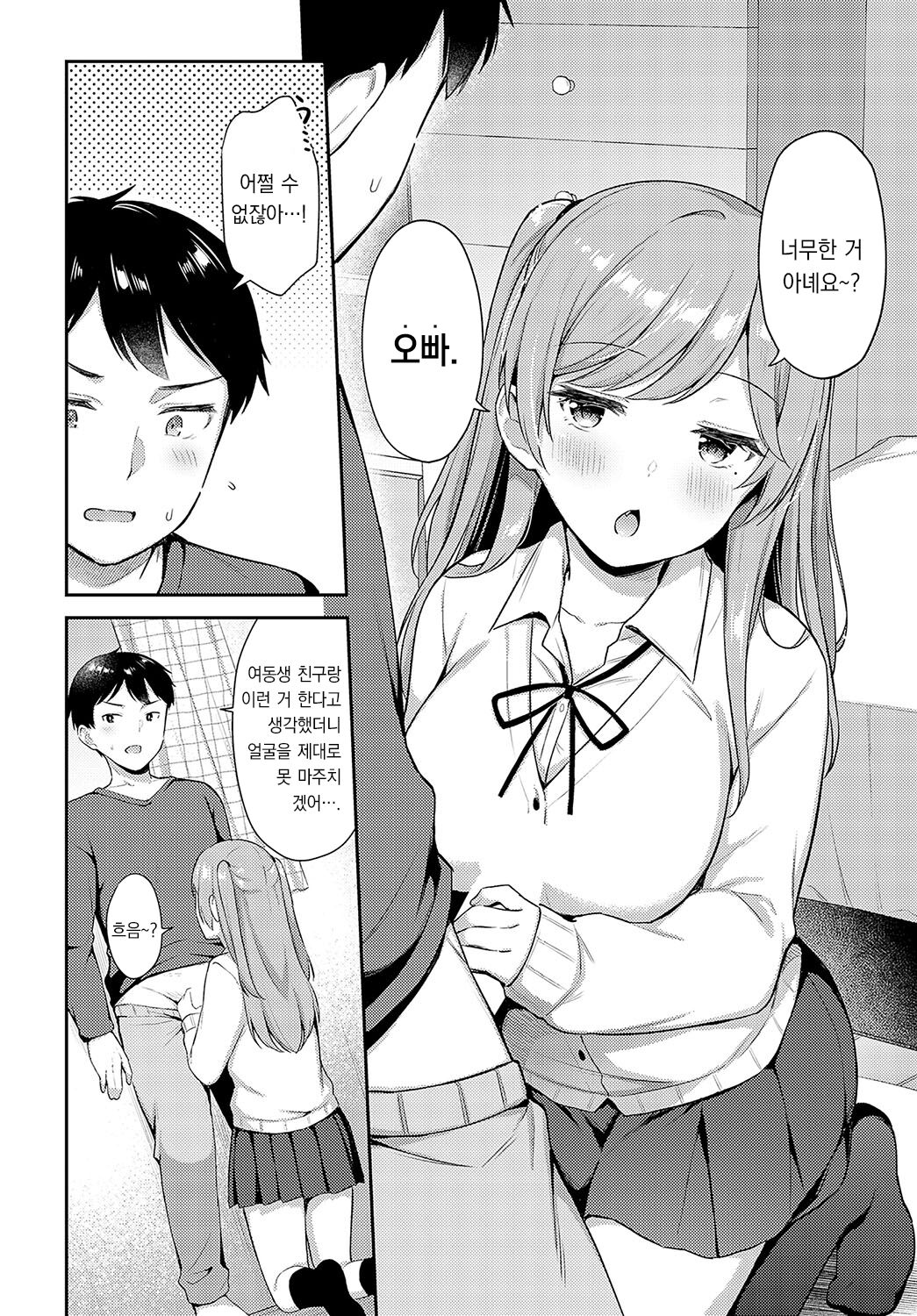 Imotomo×Secret | 여동생 친구×시크릿 page 5 full