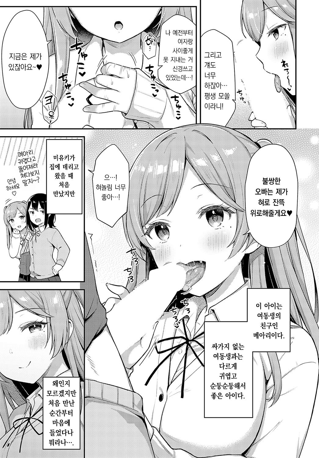 Imotomo×Secret | 여동생 친구×시크릿 page 6 full