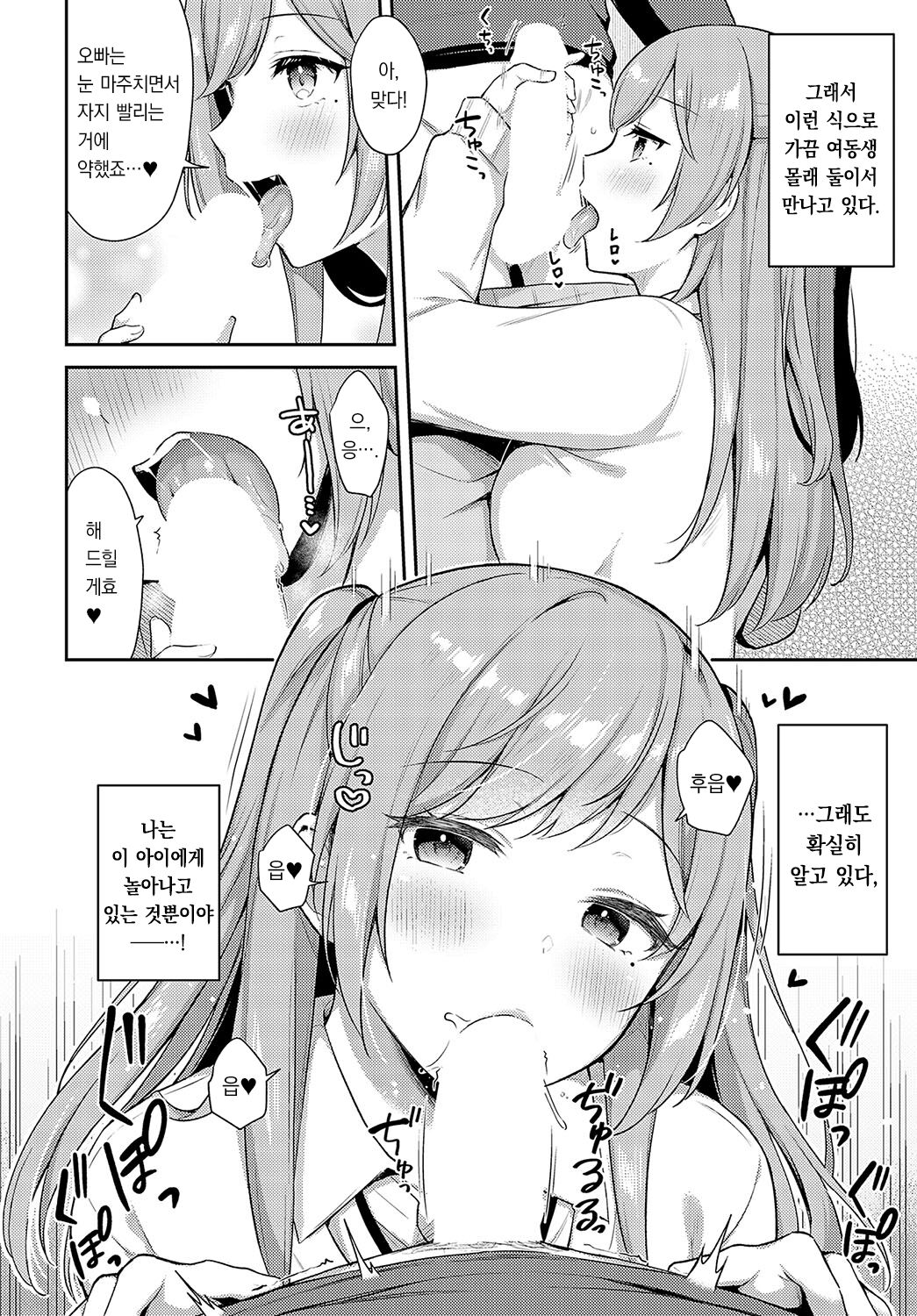 Imotomo×Secret | 여동생 친구×시크릿 page 7 full
