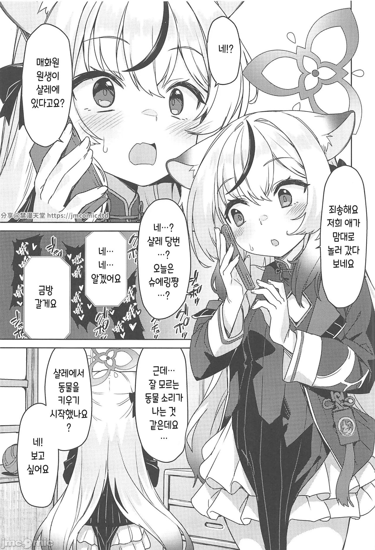 Kokona Kyokan no Hoken Taiiku page 2 full