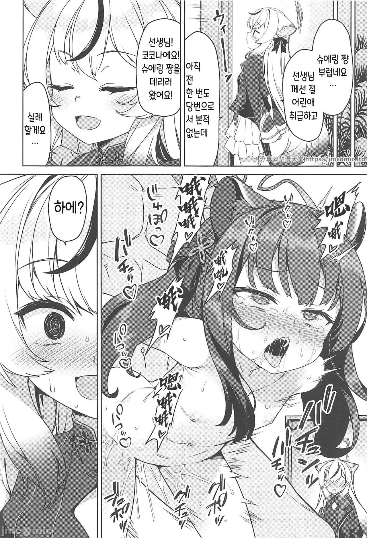 Kokona Kyokan no Hoken Taiiku page 3 full