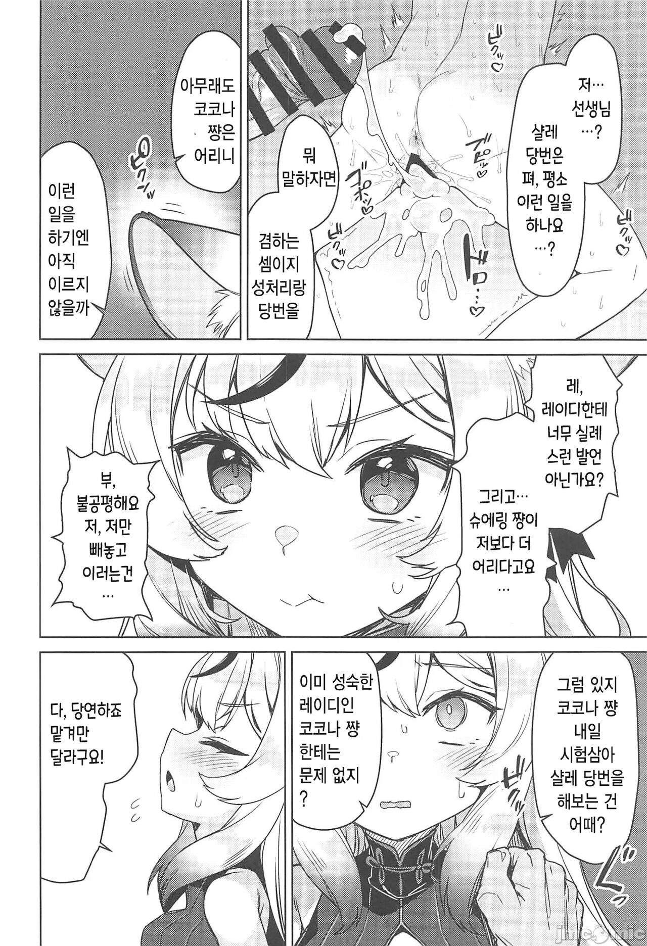 Kokona Kyokan no Hoken Taiiku page 5 full