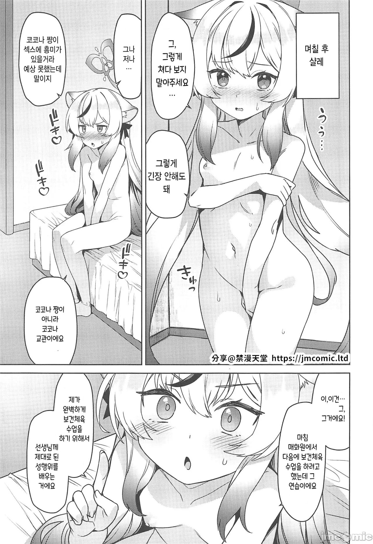 Kokona Kyokan no Hoken Taiiku page 6 full