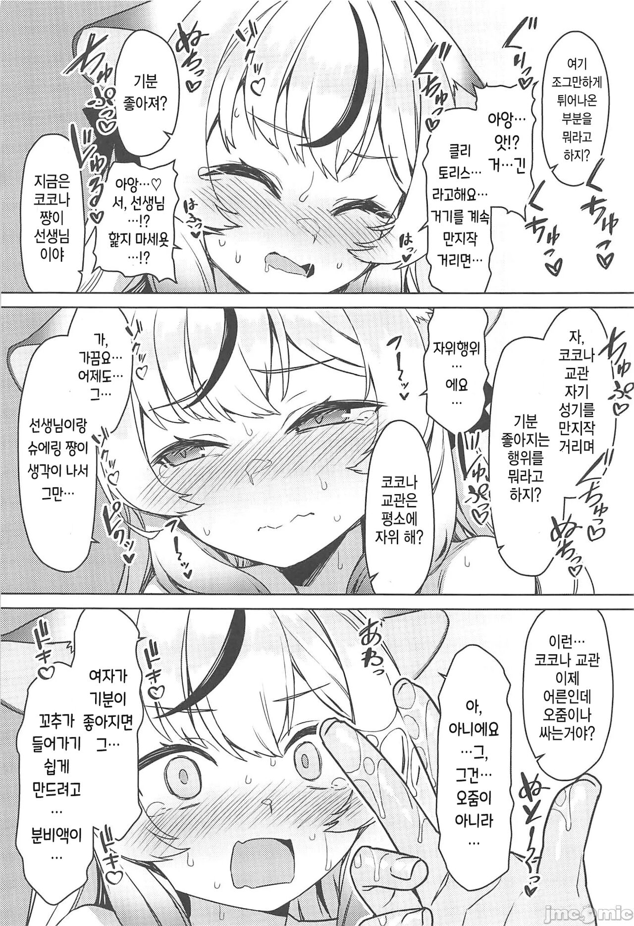Kokona Kyokan no Hoken Taiiku page 8 full