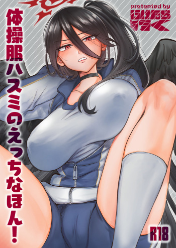 Taisoufuku Hasumi no Ecchi na Hon! cover