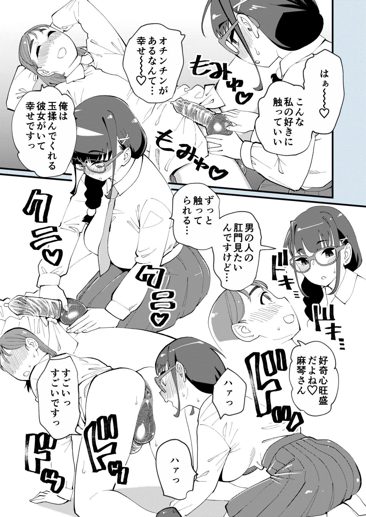 Makoto-san wa haramitai page 4 full