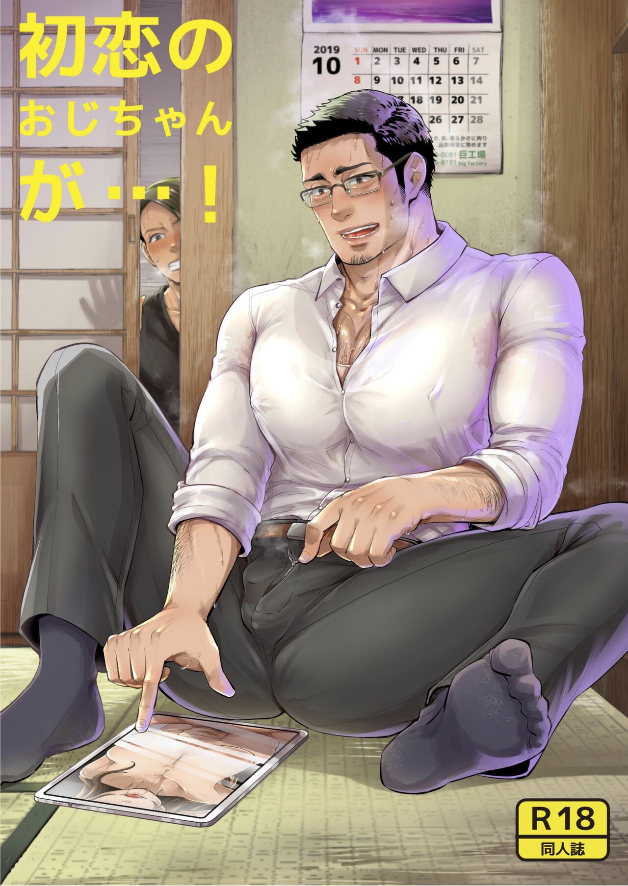 Hatsukoi no Oji-chan ga...! | My First Love is Uncle...! page 1 full