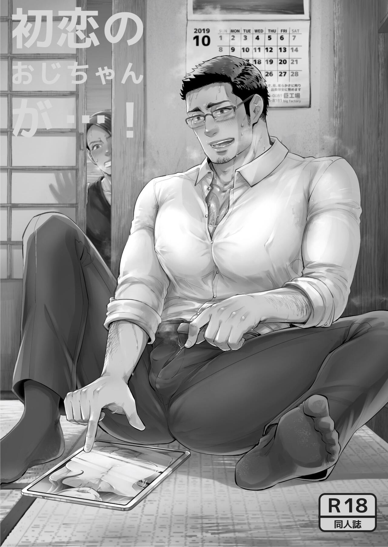 Hatsukoi no Oji-chan ga...! | My First Love is Uncle...! page 2 full