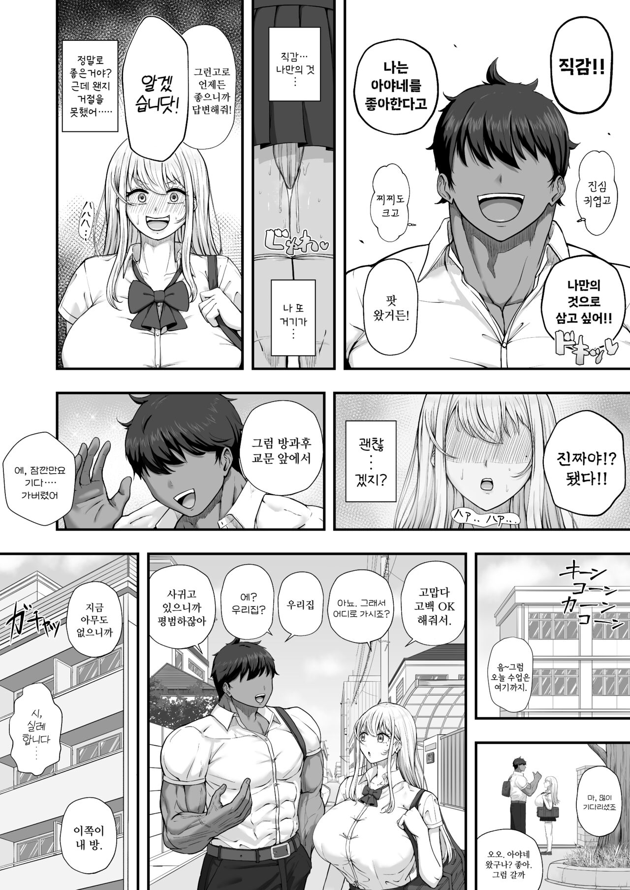 Muttsuri Onnanoko wa Kotowarenai | 내숭적인 여자는 거절할 수 없다 page 10 full