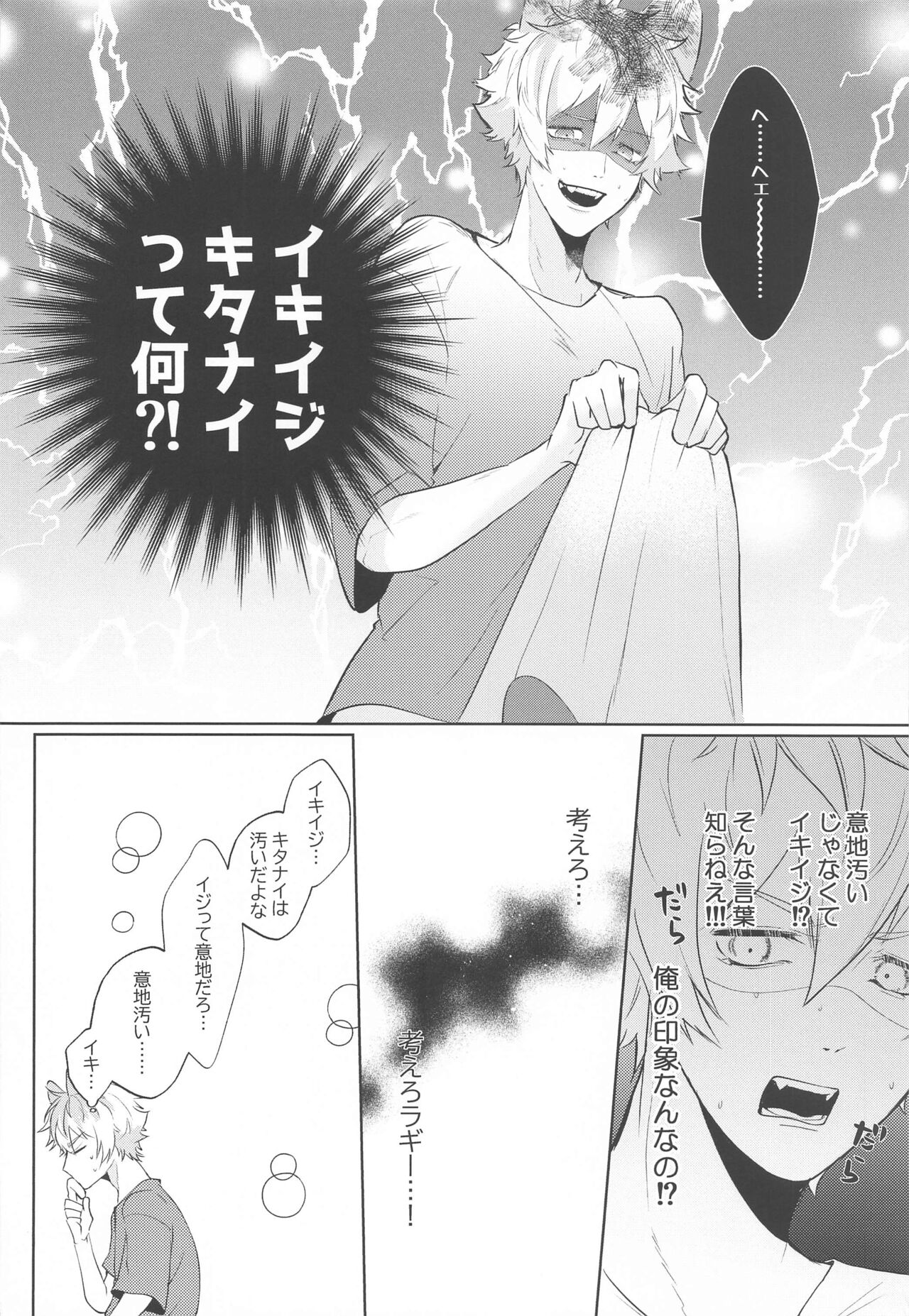 Kanchigai Over Run!! - over run from a misunderstanding page 5 full
