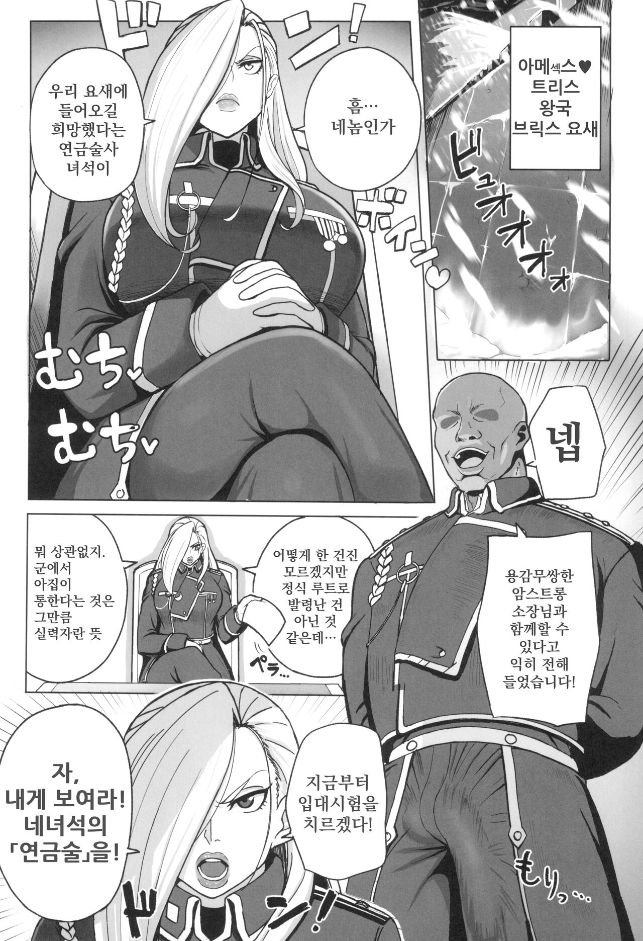 Jukujo Shougun VS Saimin no Renkinjutsushi | 숙녀장군 VS 최면의 연금술사 page 3 full