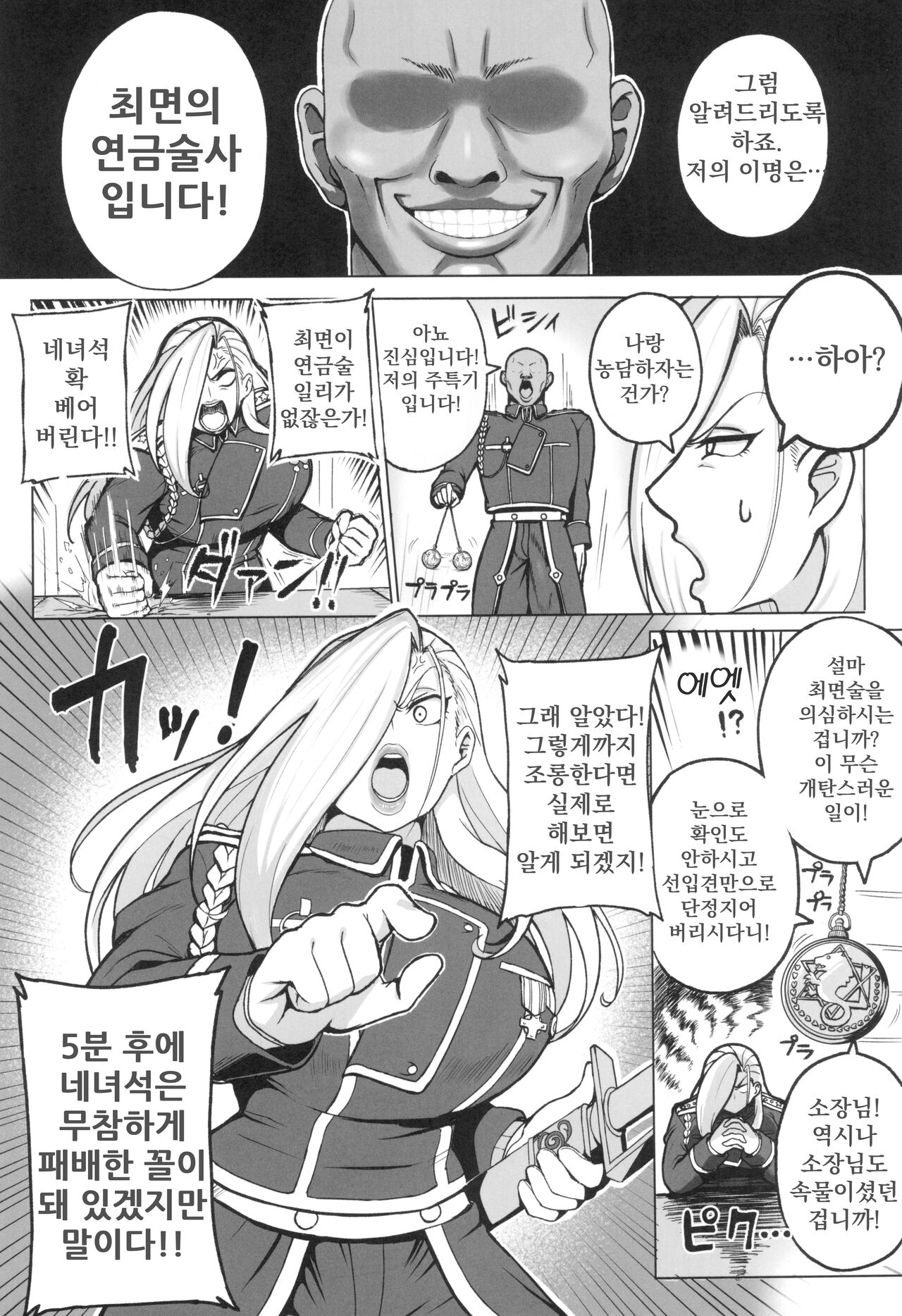 Jukujo Shougun VS Saimin no Renkinjutsushi | 숙녀장군 VS 최면의 연금술사 page 4 full