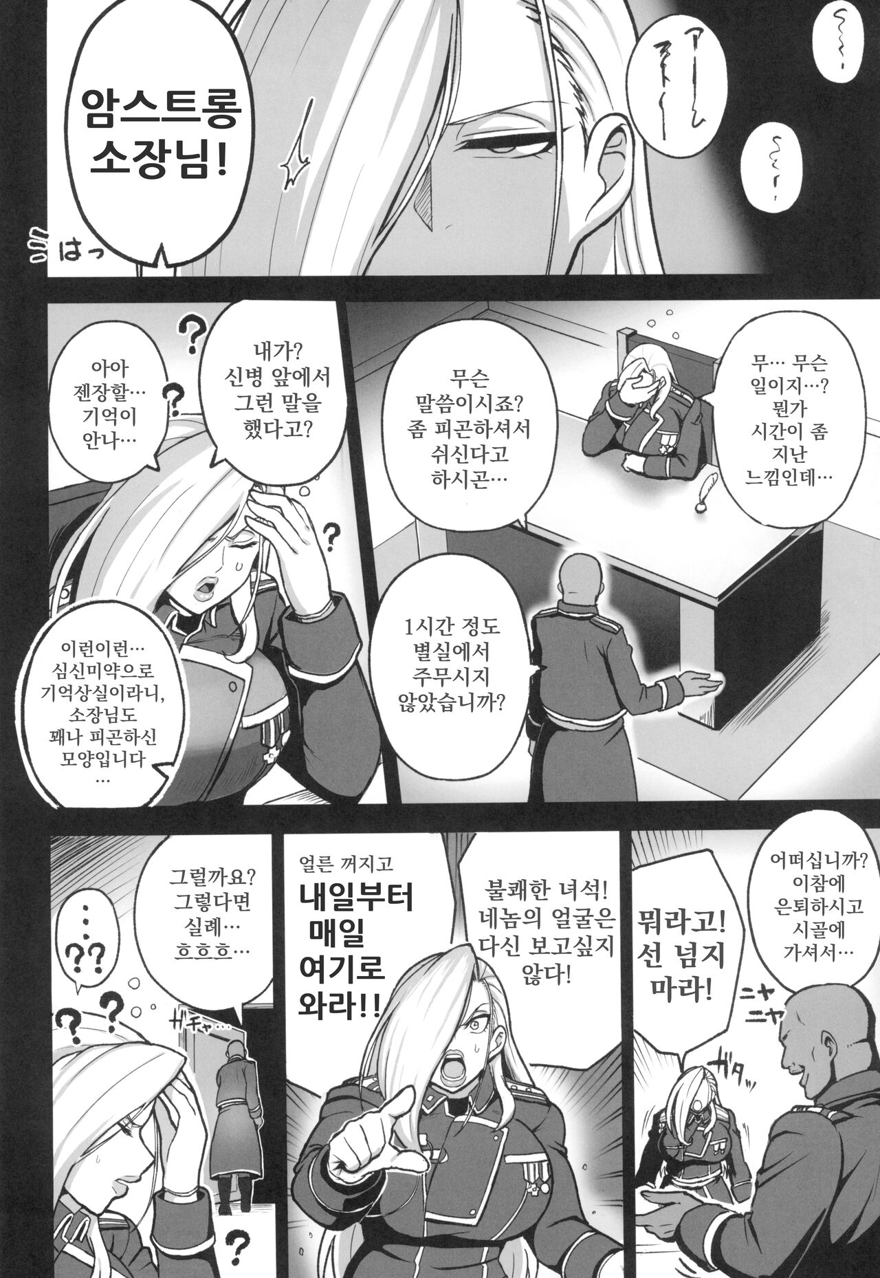 Jukujo Shougun VS Saimin no Renkinjutsushi | 숙녀장군 VS 최면의 연금술사 page 8 full