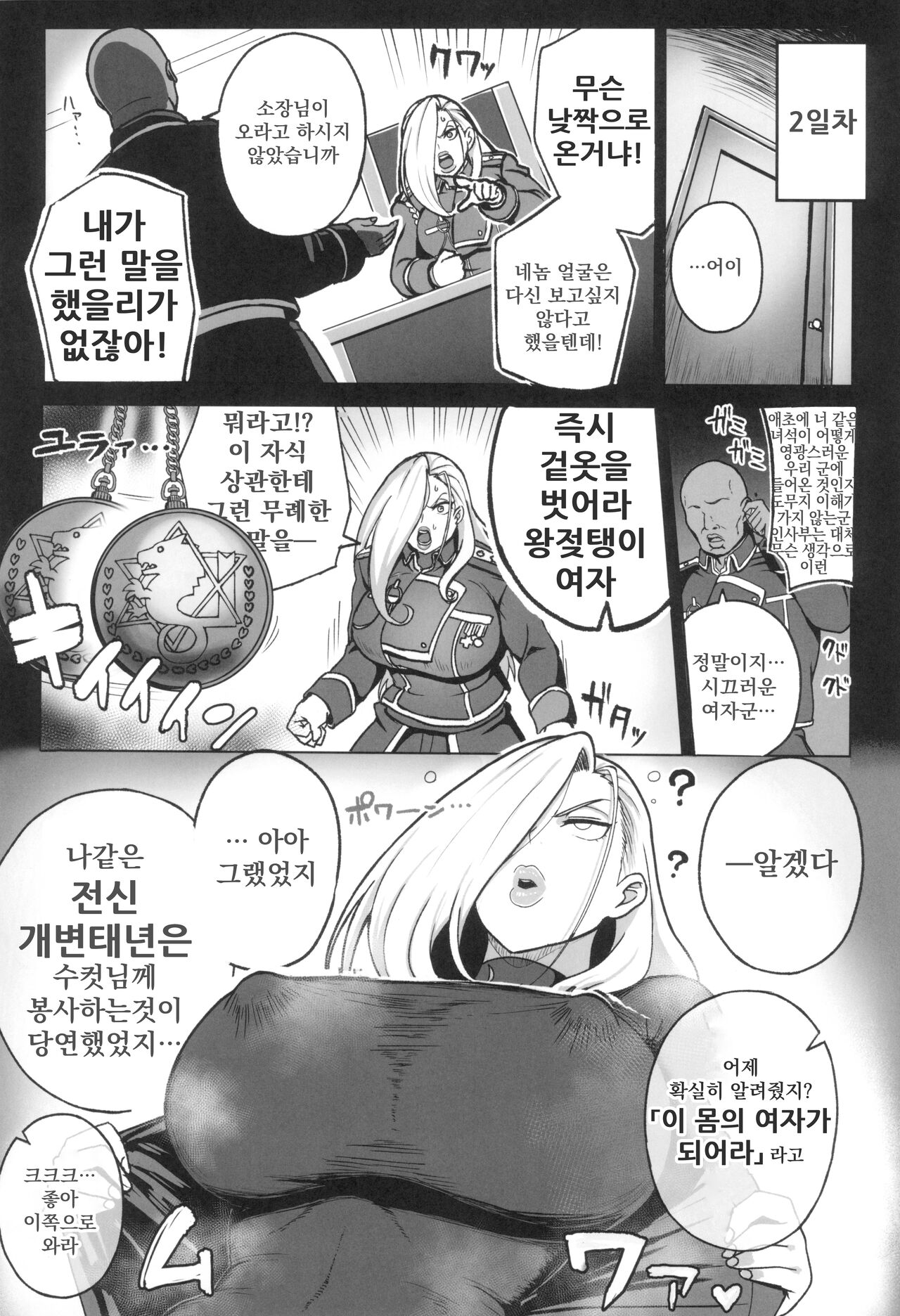 Jukujo Shougun VS Saimin no Renkinjutsushi | 숙녀장군 VS 최면의 연금술사 page 9 full