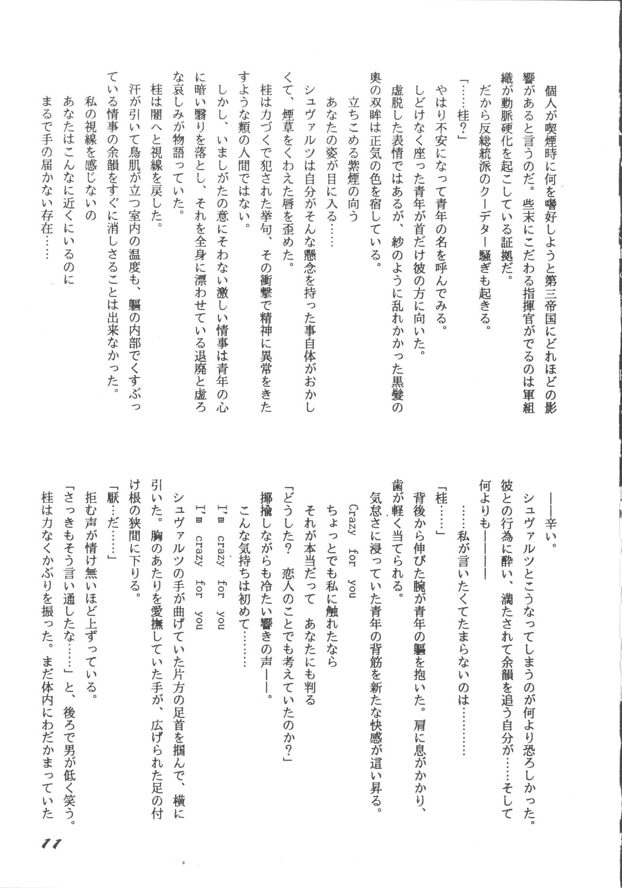 Korobi Bakushin &amp; Kakure Orguss 3 page 10 full