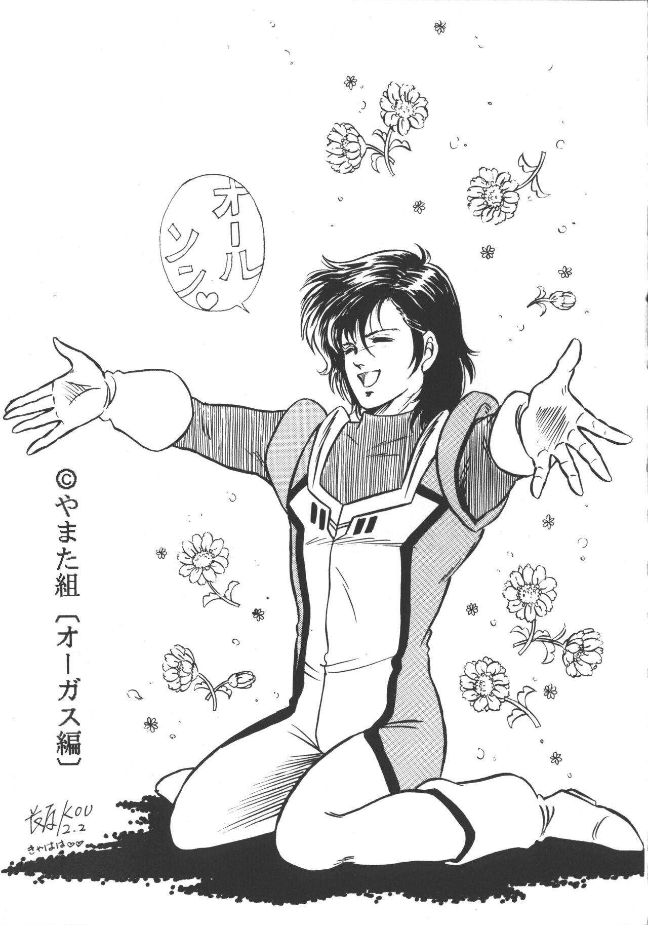 Korobi Bakushin &amp; Kakure Orguss 3 page 2 full