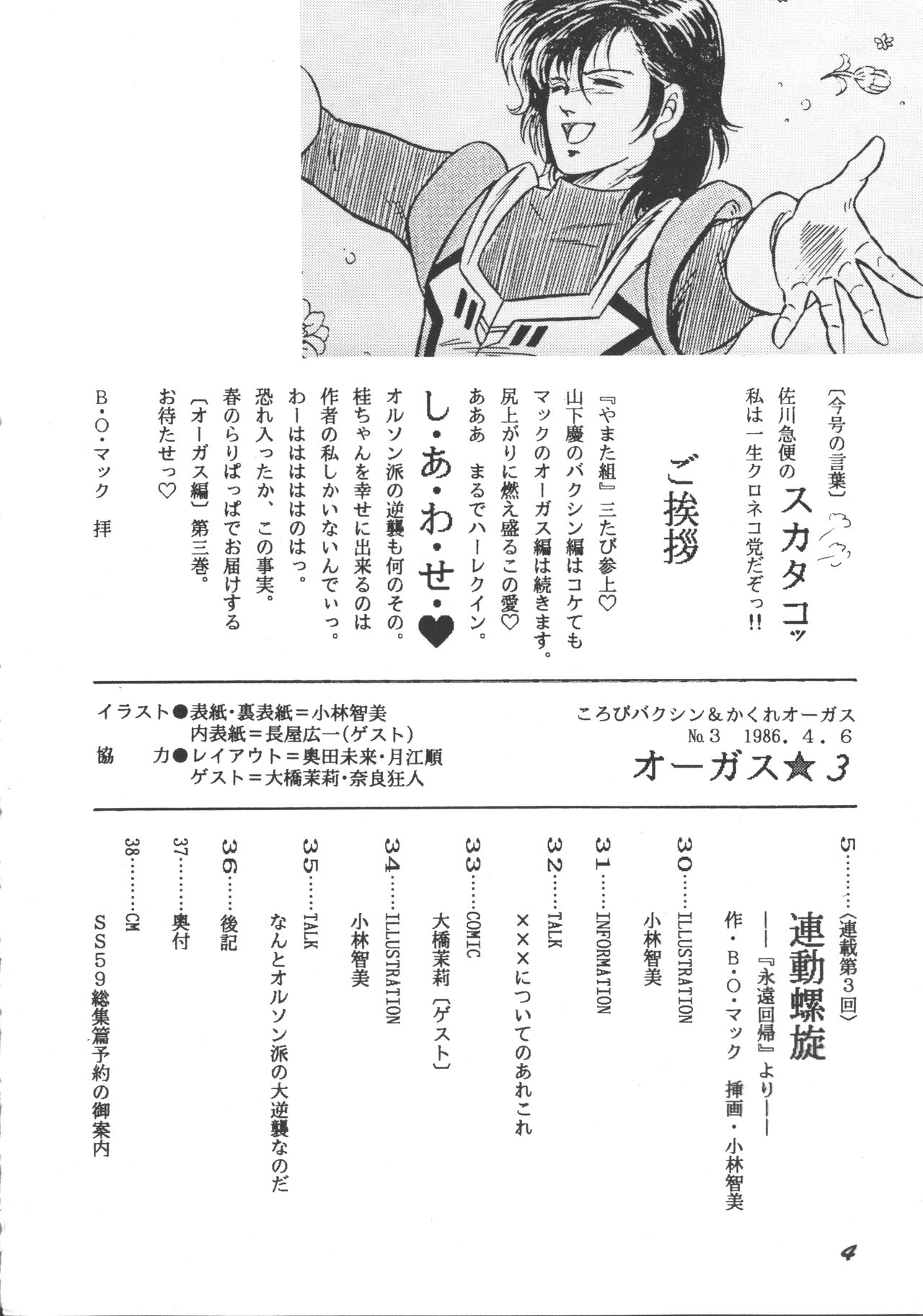 Korobi Bakushin &amp; Kakure Orguss 3 page 3 full
