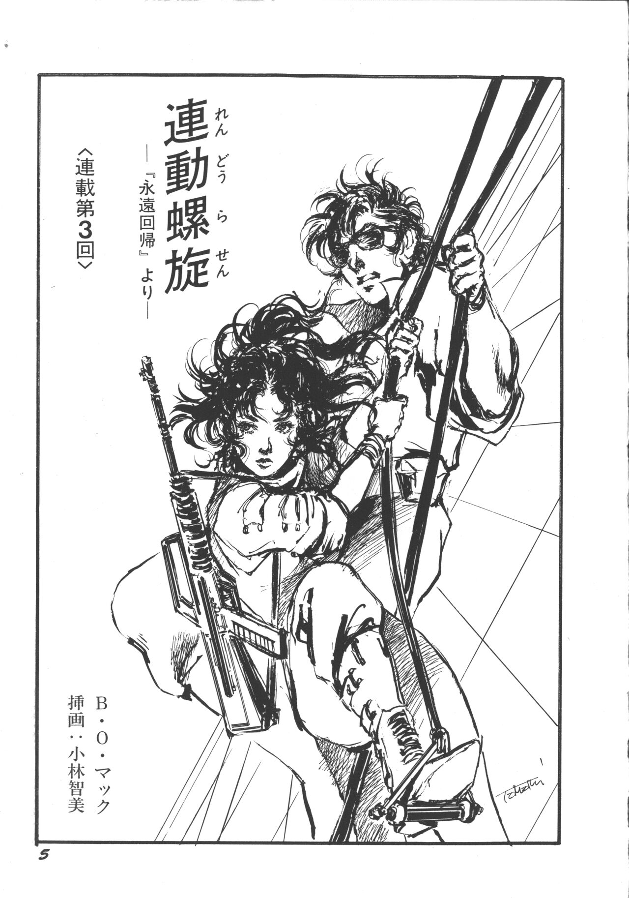 Korobi Bakushin &amp; Kakure Orguss 3 page 4 full