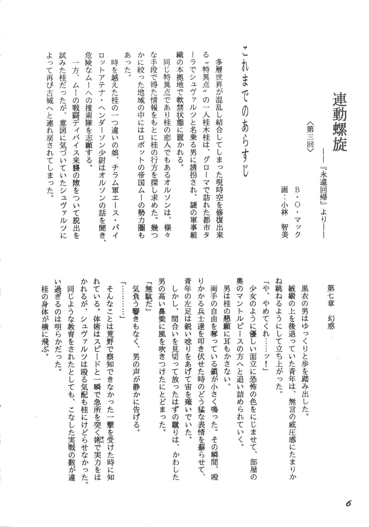 Korobi Bakushin &amp; Kakure Orguss 3 page 5 full