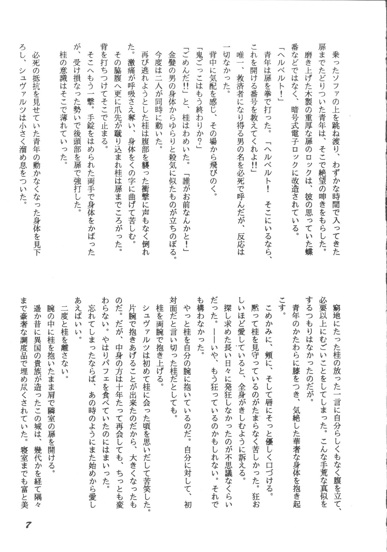Korobi Bakushin &amp; Kakure Orguss 3 page 6 full