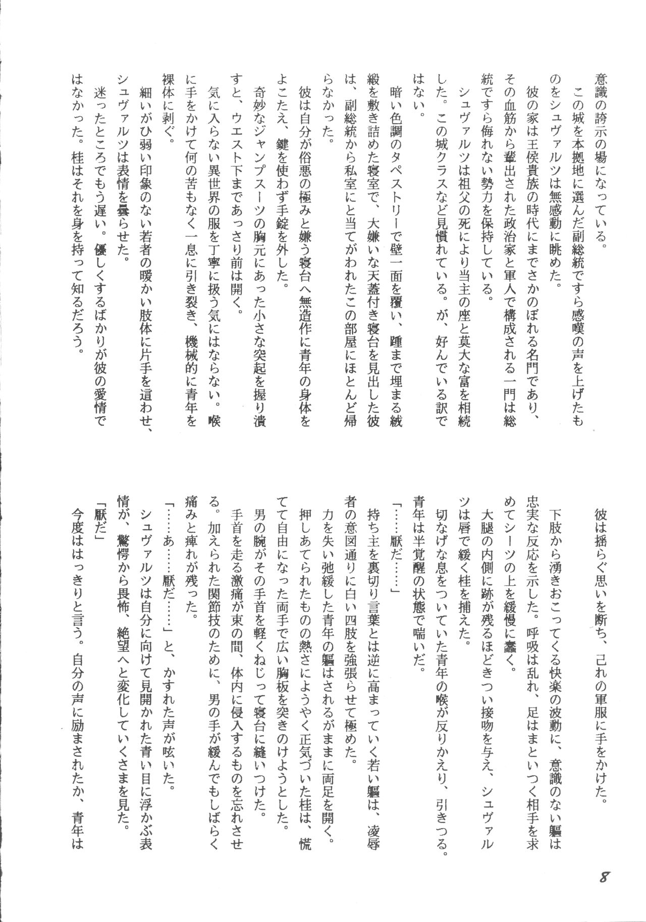 Korobi Bakushin &amp; Kakure Orguss 3 page 7 full