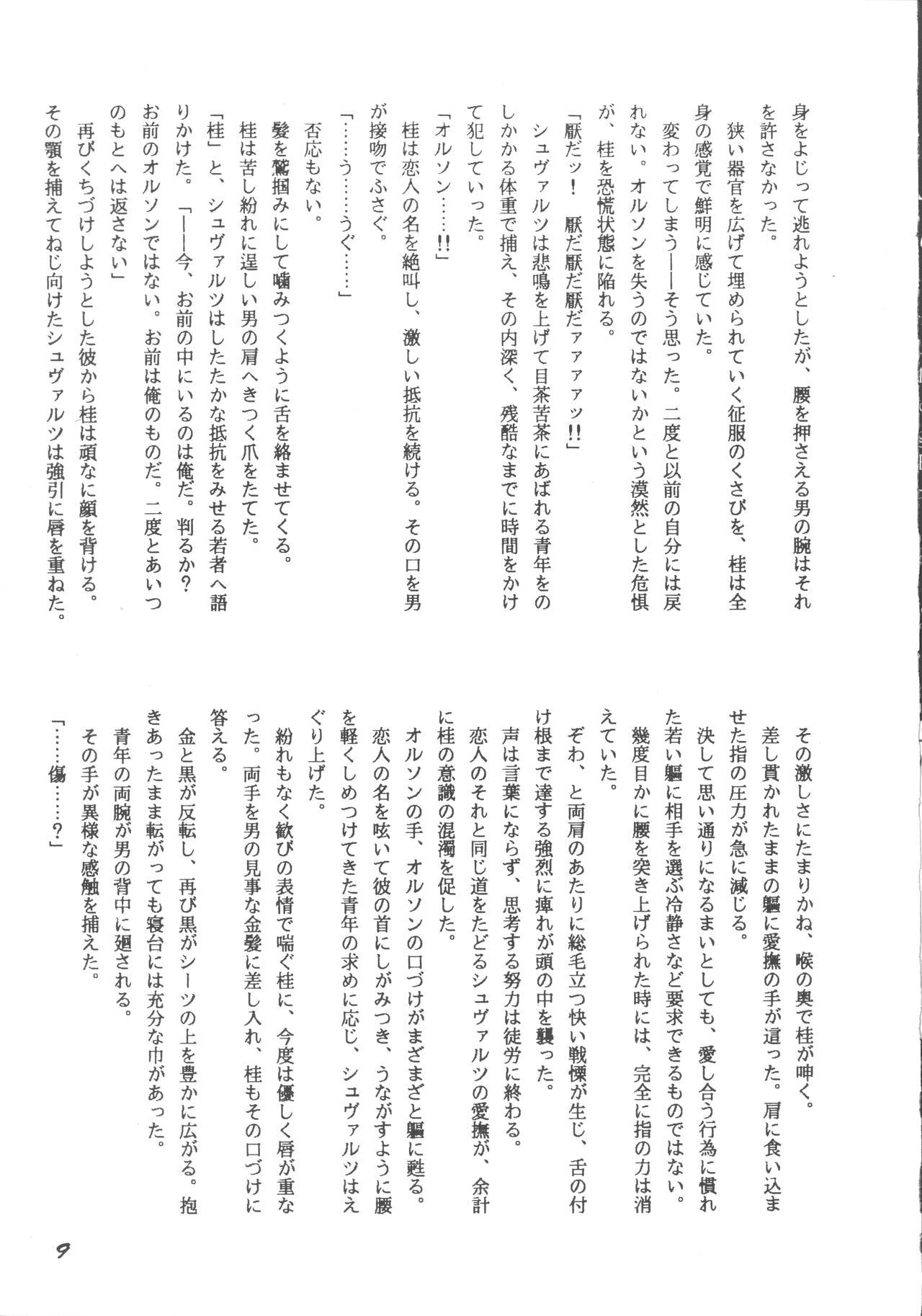Korobi Bakushin &amp; Kakure Orguss 3 page 8 full
