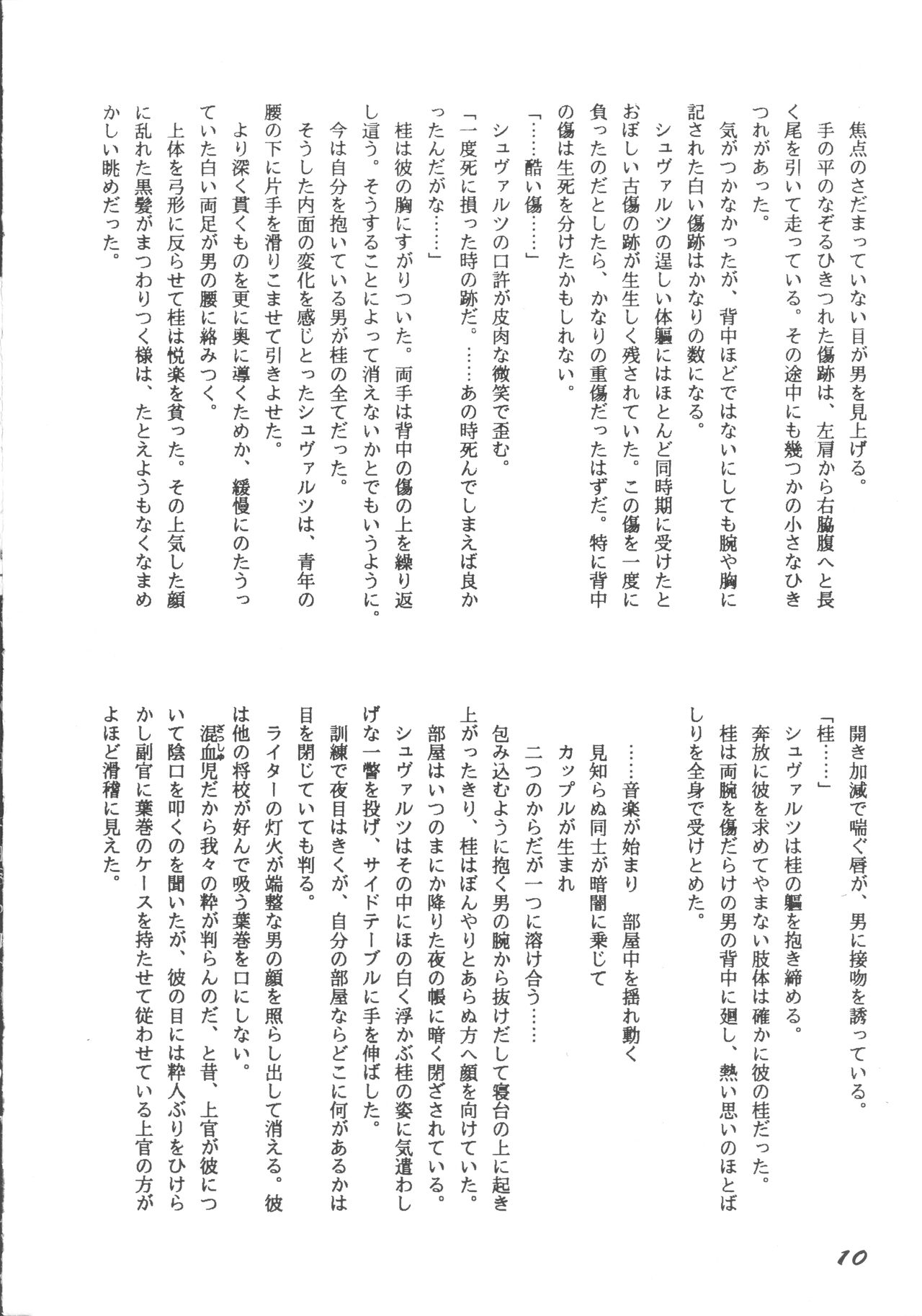 Korobi Bakushin &amp; Kakure Orguss 3 page 9 full