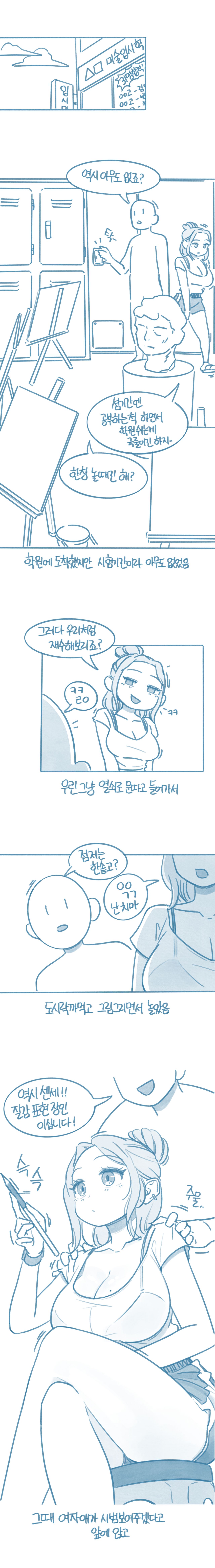 Hoesa-eseo Sseoboneun Nae Insaeng-eseo Gajang Hitomiseuleoun Gyeongheom page 2 full