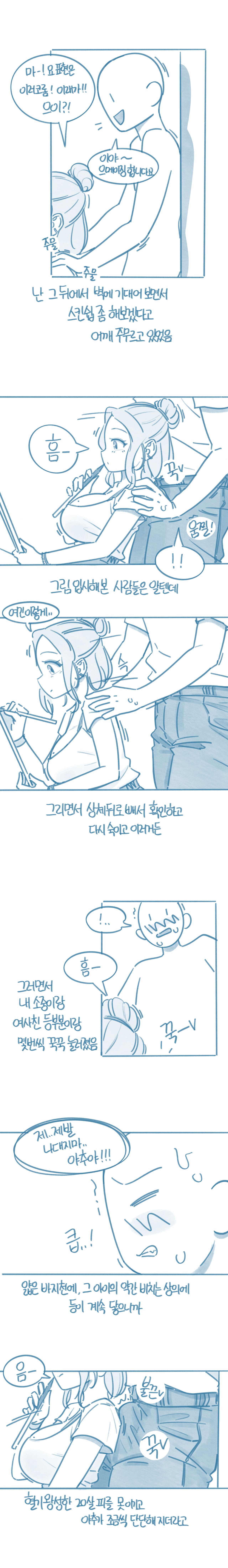 Hoesa-eseo Sseoboneun Nae Insaeng-eseo Gajang Hitomiseuleoun Gyeongheom page 3 full
