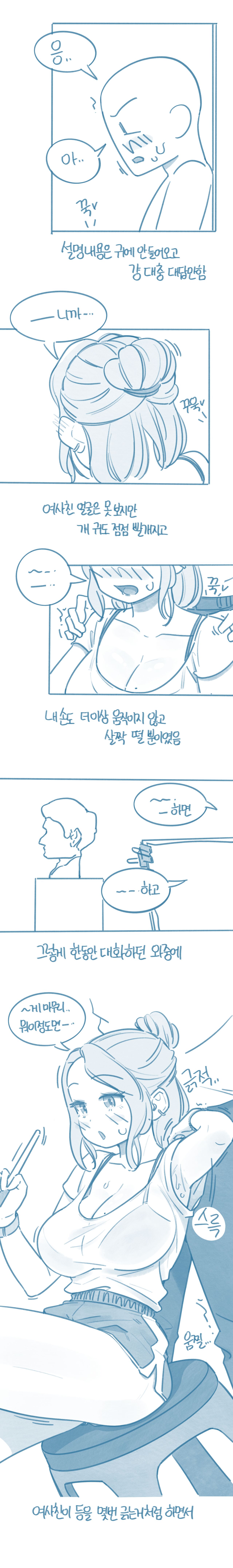 Hoesa-eseo Sseoboneun Nae Insaeng-eseo Gajang Hitomiseuleoun Gyeongheom page 6 full