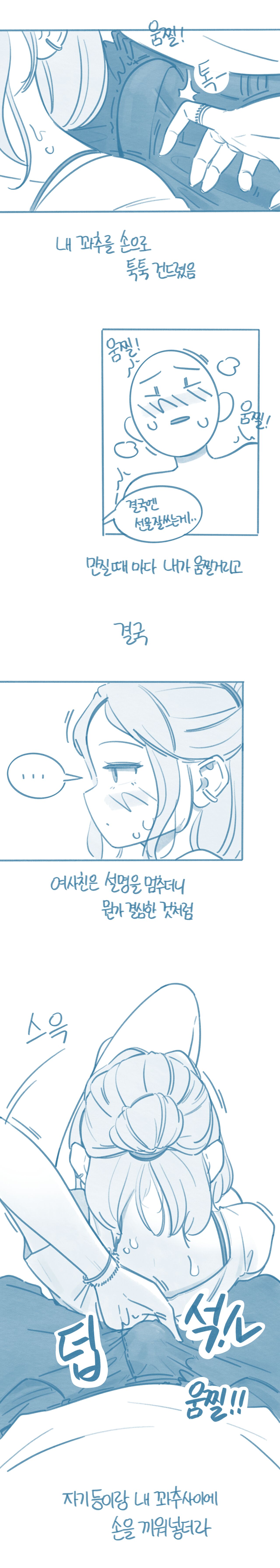 Hoesa-eseo Sseoboneun Nae Insaeng-eseo Gajang Hitomiseuleoun Gyeongheom page 7 full